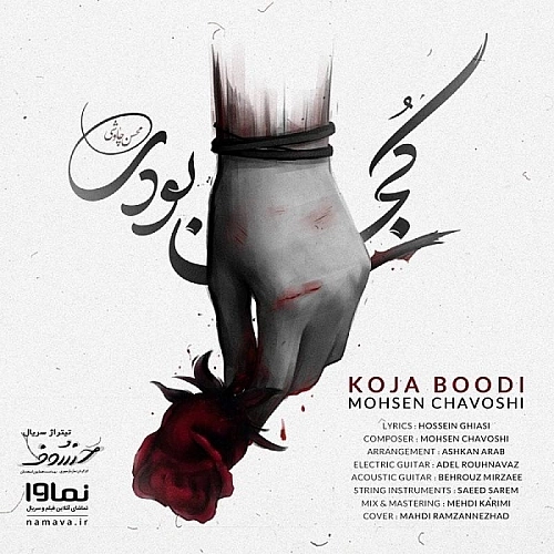 Koja Boodi by Mohsen Chavoshi