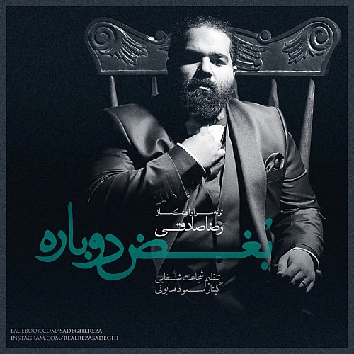 Boghze Dobare by Reza Sadeghi