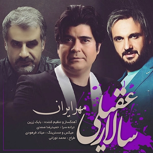 Mehre Iran by Salar Aghili