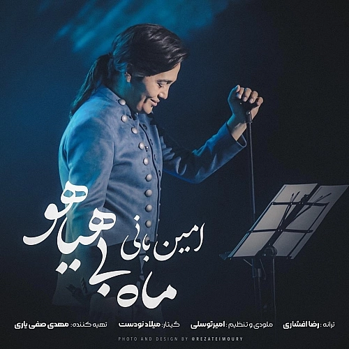 Mahe Bi Hayahoo by Amin Bani