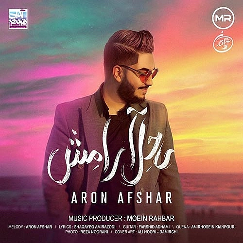 Sahel Aramesh by Aron Afshar