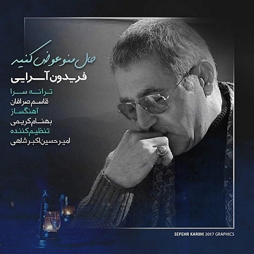 Hale Mano Avaz Konid by Fereydoun Asraei