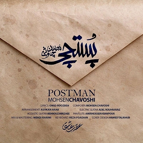Postchi by Mohsen Chavoshi