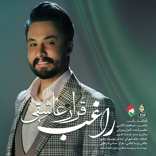 Gharare Asheghi by Ragheb