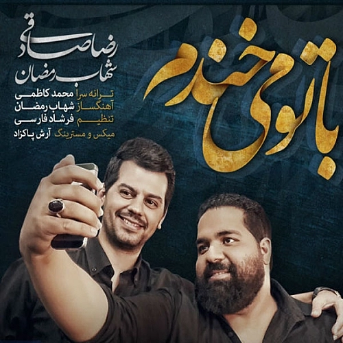 Ba To Mikhandam (ft Shahab Ramezan) by Reza Sadeghi