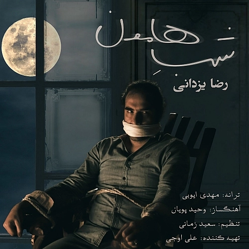 Shabe Hamoon by Reza Yazdani