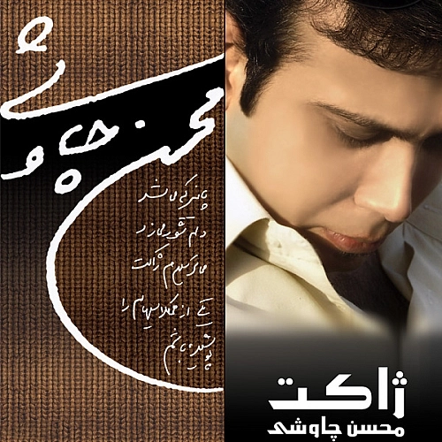 Bazar Khoramshahr by Mohsen Chavoshi