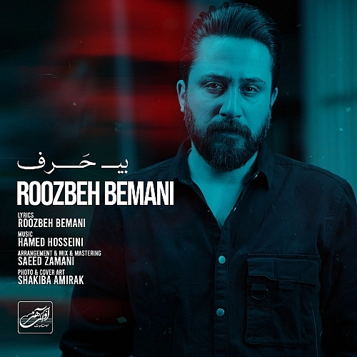 Bi Harf by Roozbeh Bemani