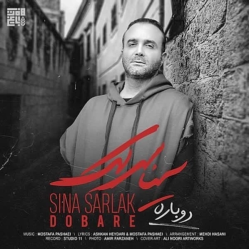 Dobare by Sina Sarlak