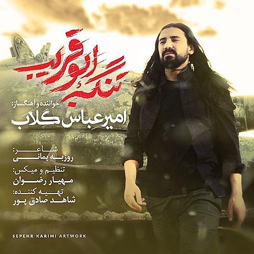 Tange Abooghorayb by Amirabbas Golab