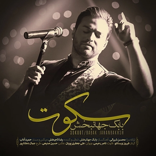 Sokoot by Babak Jahanbakhsh