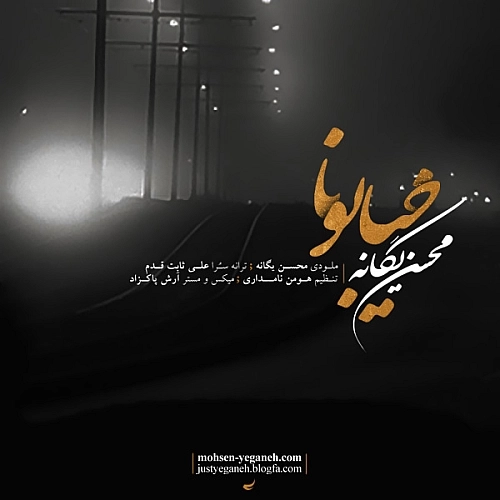 Khiyaboona by Mohsen Yeganeh