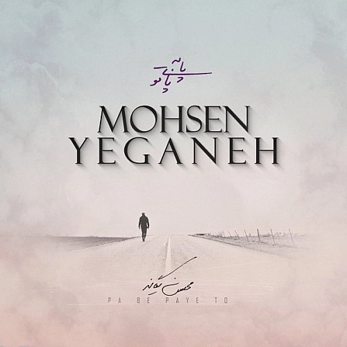 Pa Be Paye To by Mohsen Yeganeh