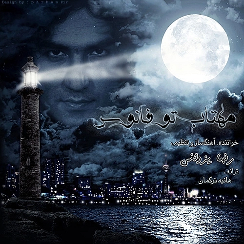 Mahtab Too Fanous by Reza Yazdani