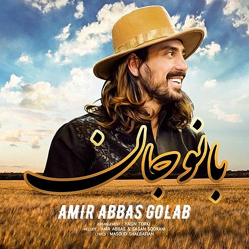 Banoo Jan by Amirabbas Golab