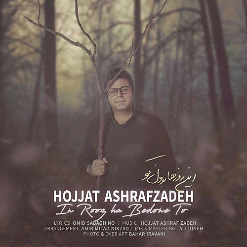 In Roozha Bedoune To by Hojat Ashrafzadeh