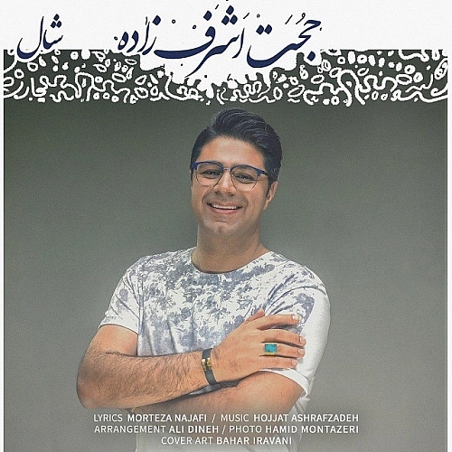 Shaal by Hojat Ashrafzadeh