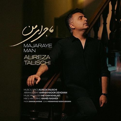 Majaraye Man by Alireza Talischi