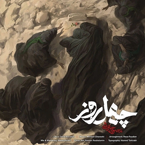 40 Rooz by Mohsen Chavoshi