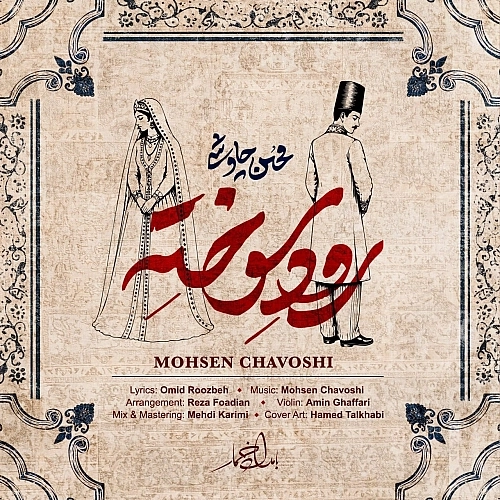 Roode Sookhte by Mohsen Chavoshi