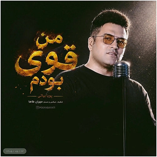 Man Ghavi Boodam by Pouya Bayati