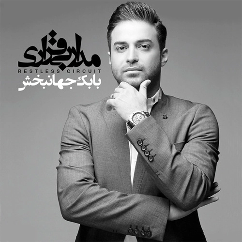 Eshtebah Babak Jahanbakhsh