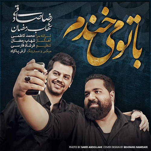 Ba To Mikhandam (Ft Reza Sadeghi) Shahab Ramezan