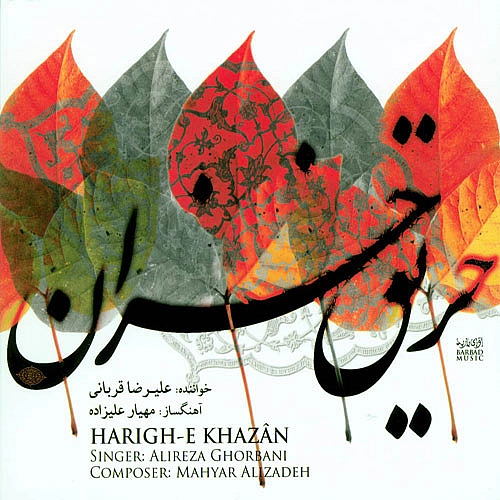 06 - Khaterat Alireza Ghorbani