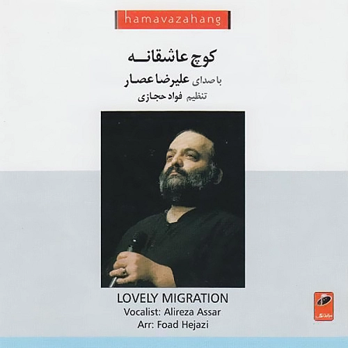 01 - Ghodsiyane Aseman Alireza Assar