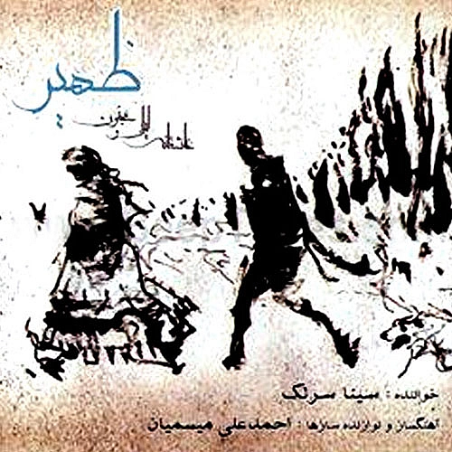 Didar Sina Sarlak