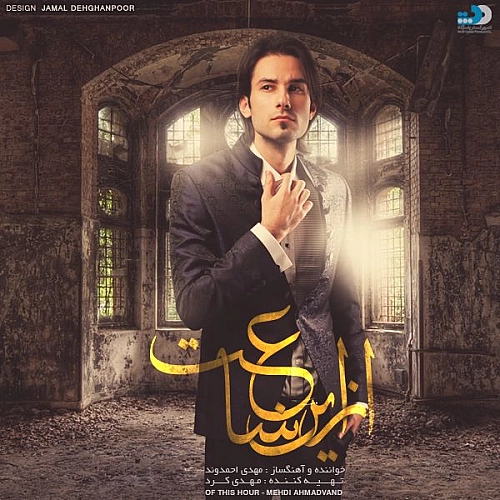 Az In Saat 3 Mehdi Ahmadvand