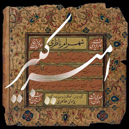 Ami Kabir Cd 2 4 Shahram Nazeri