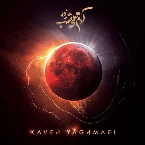Chera Nashnakhtamet Kaveh Yaghmaei