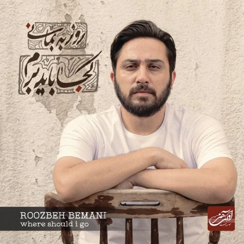 Khodam Khastam Roozbeh Bemani