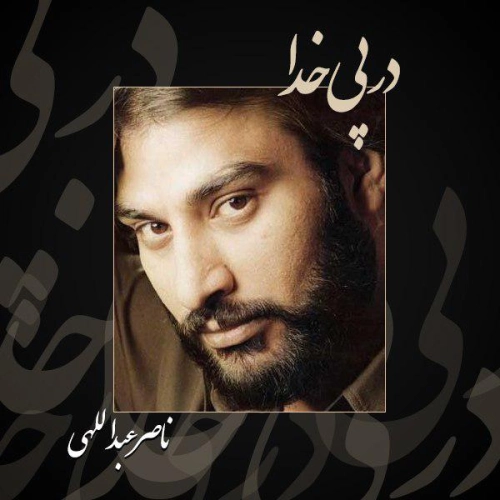 Yadeh Khoda Naser Abdollahi
